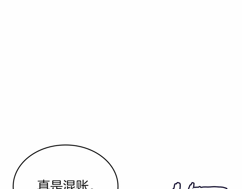 第96话 未知玩家 第141页