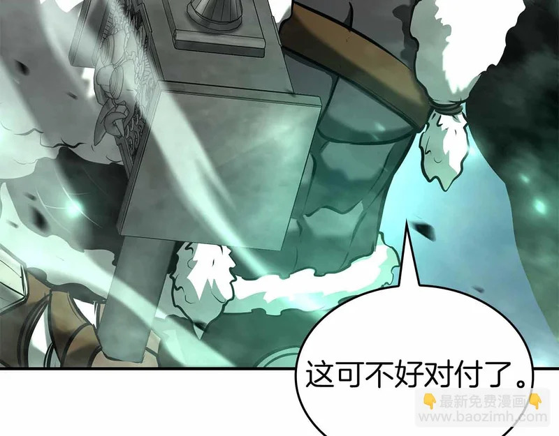 第96话 未知玩家 第143页