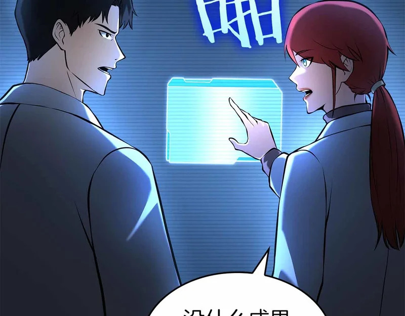 第96话 未知玩家 第153页