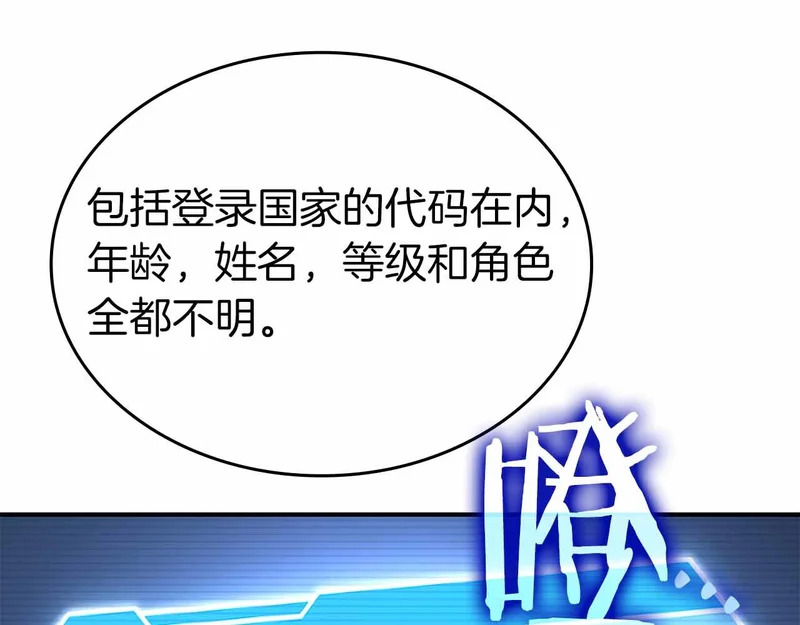 第96话 未知玩家 第155页