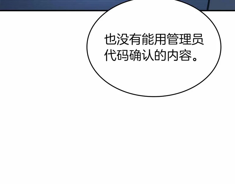 第96话 未知玩家 第157页