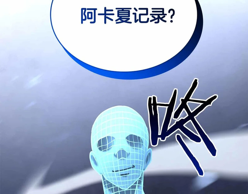 第96话 未知玩家 第162页