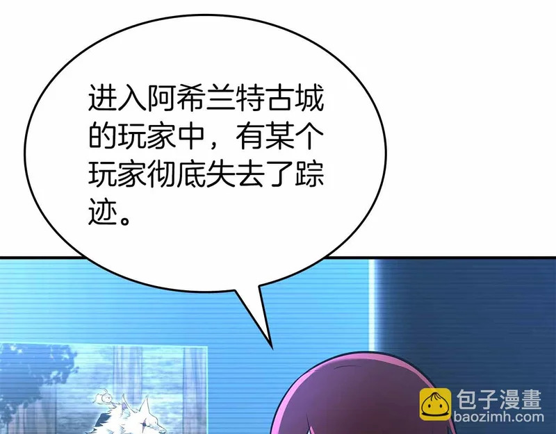 第96话 未知玩家 第165页