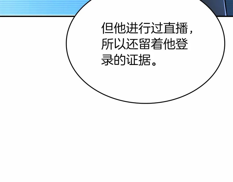 第96话 未知玩家 第167页