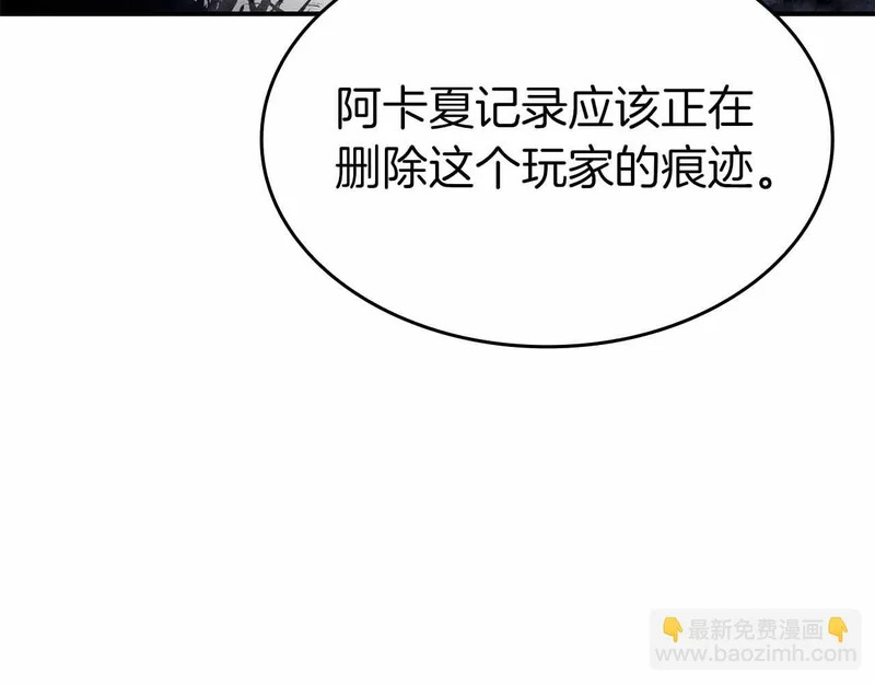 第96话 未知玩家 第170页
