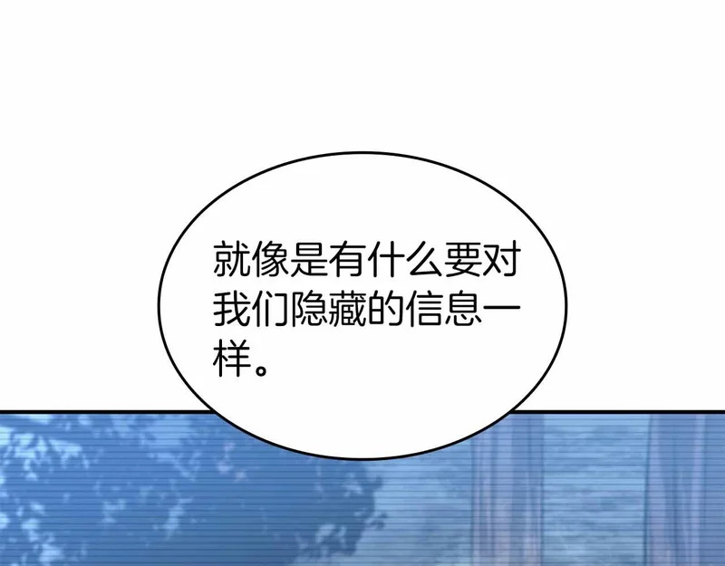 第96话 未知玩家 第171页