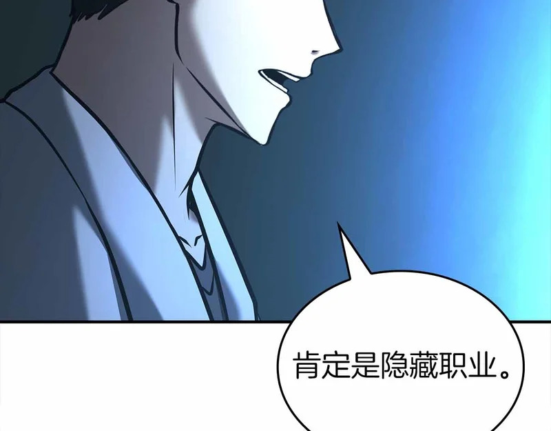 第96话 未知玩家 第176页