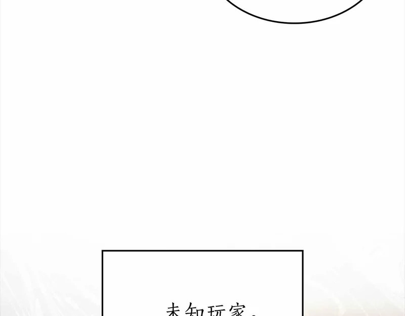 第96话 未知玩家 第177页