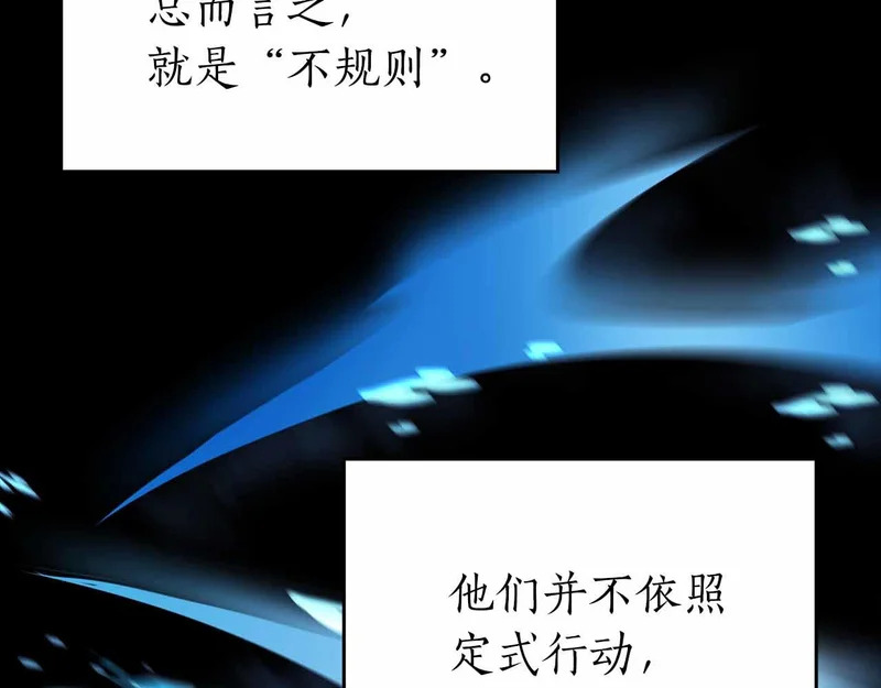 第96话 未知玩家 第185页