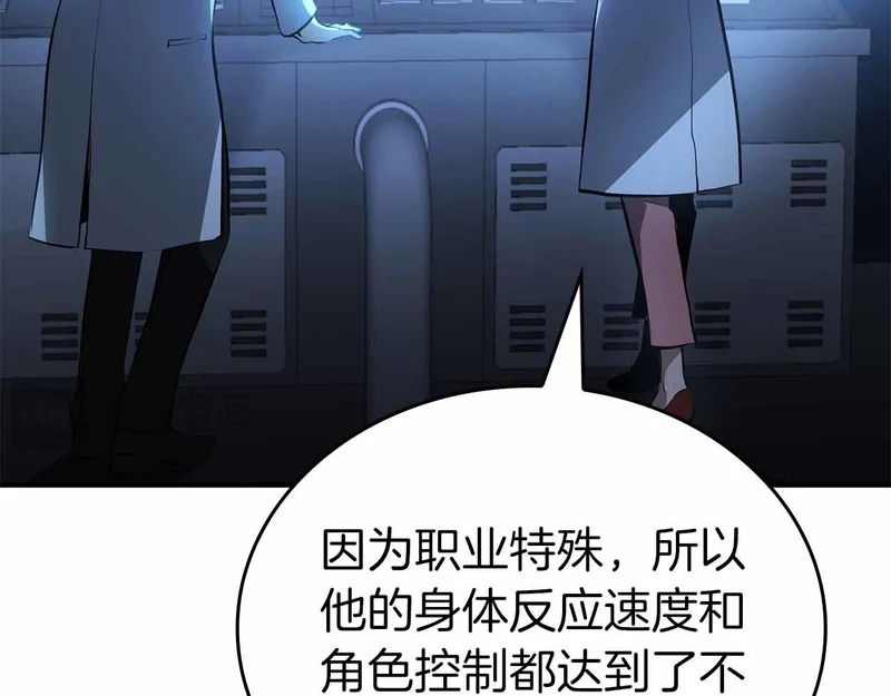 第96话 未知玩家 第191页