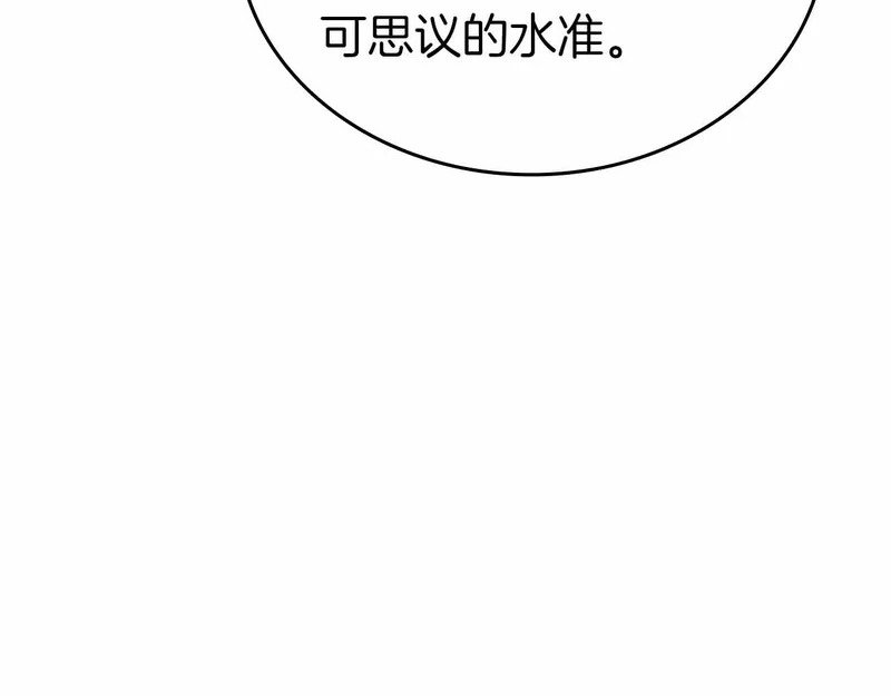 第96话 未知玩家 第192页