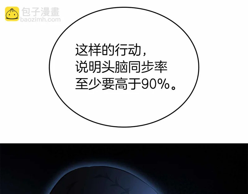 第96话 未知玩家 第193页