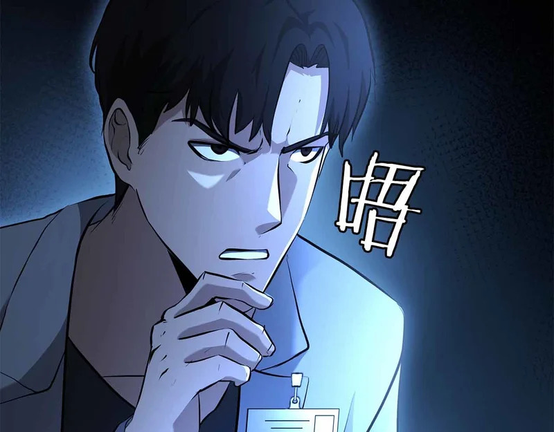 第96话 未知玩家 第194页