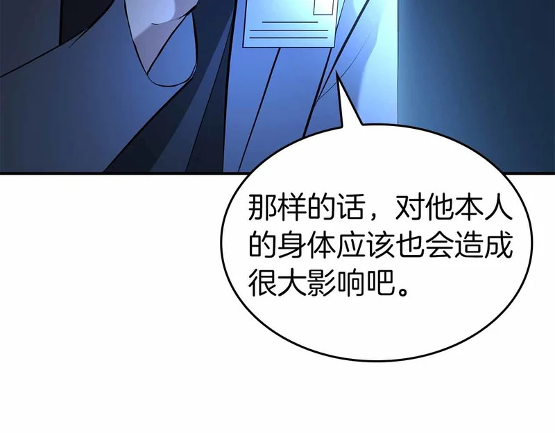 第96话 未知玩家 第195页