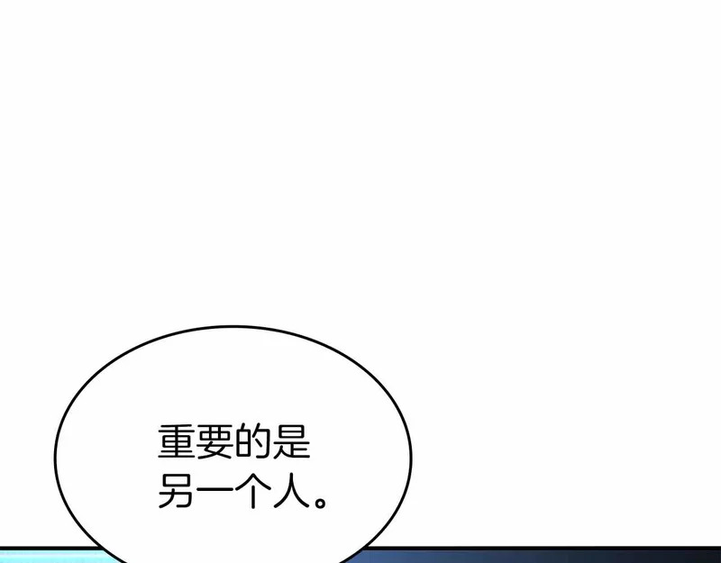 第96话 未知玩家 第196页