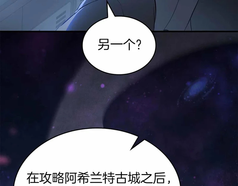 第96话 未知玩家 第198页