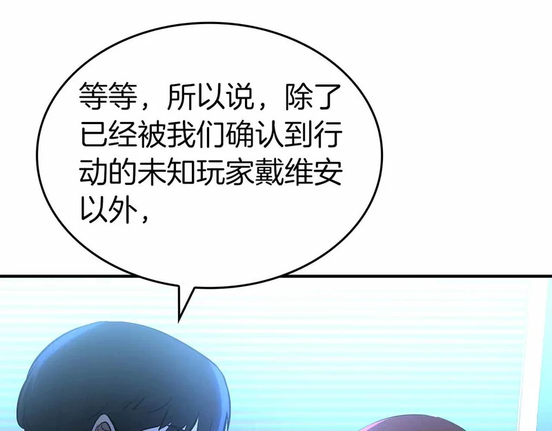 第96话 未知玩家 第206页