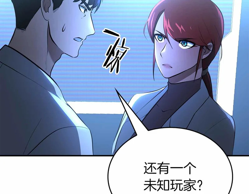 第96话 未知玩家 第207页