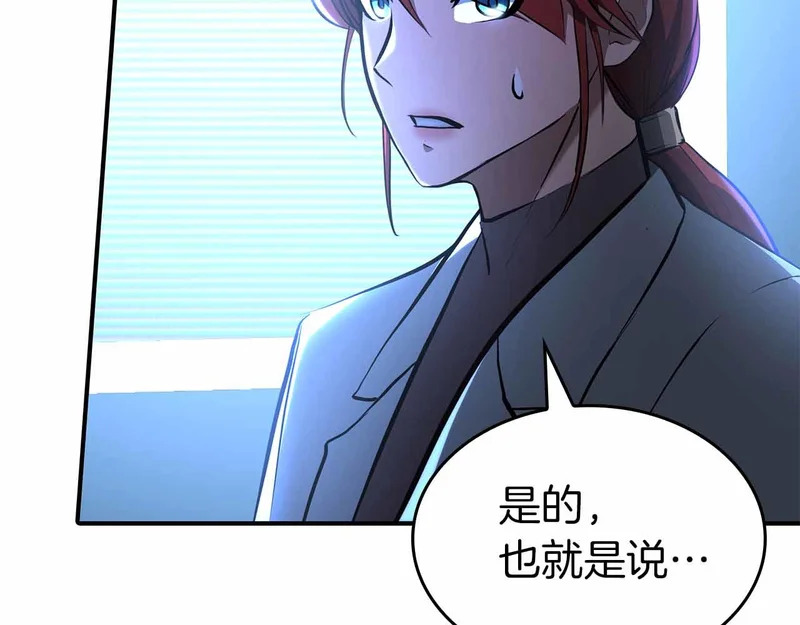 第96话 未知玩家 第210页