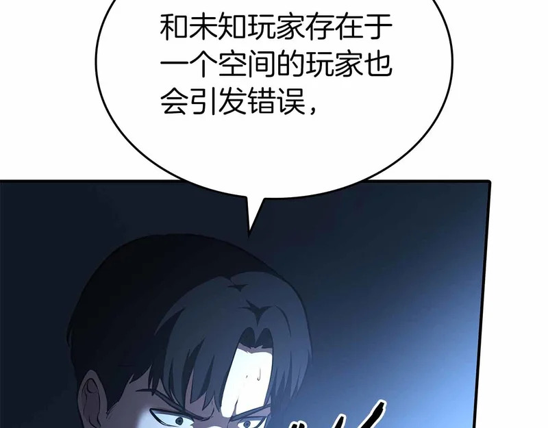 第96话 未知玩家 第212页
