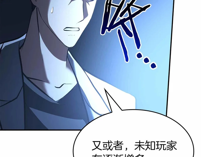 第96话 未知玩家 第213页