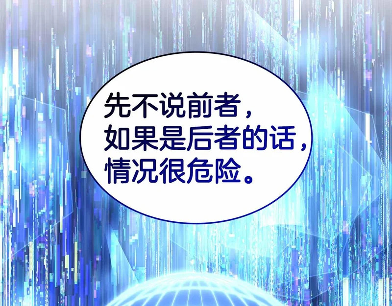 第96话 未知玩家 第215页