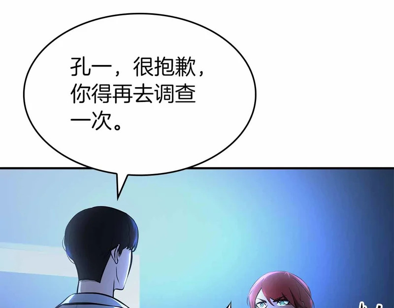 第96话 未知玩家 第220页