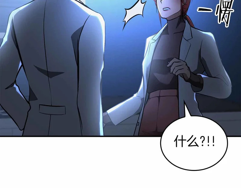 第96话 未知玩家 第221页