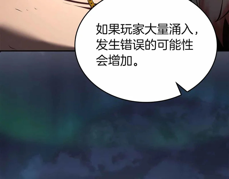 第96话 未知玩家 第225页