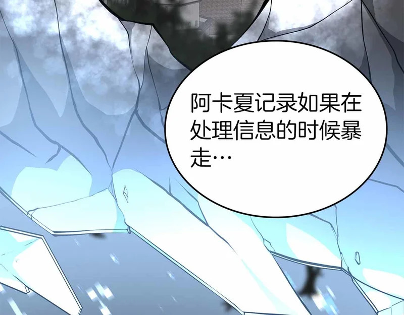 第96话 未知玩家 第228页