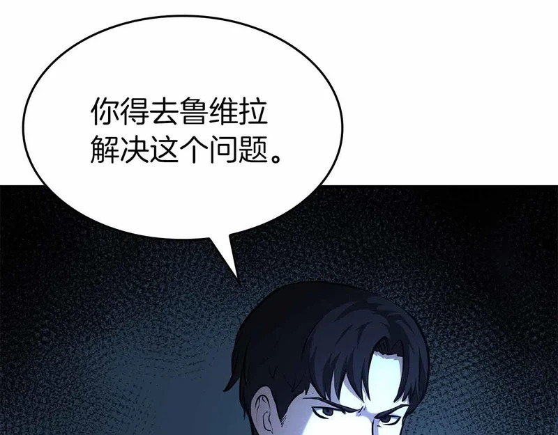第96话 未知玩家 第234页
