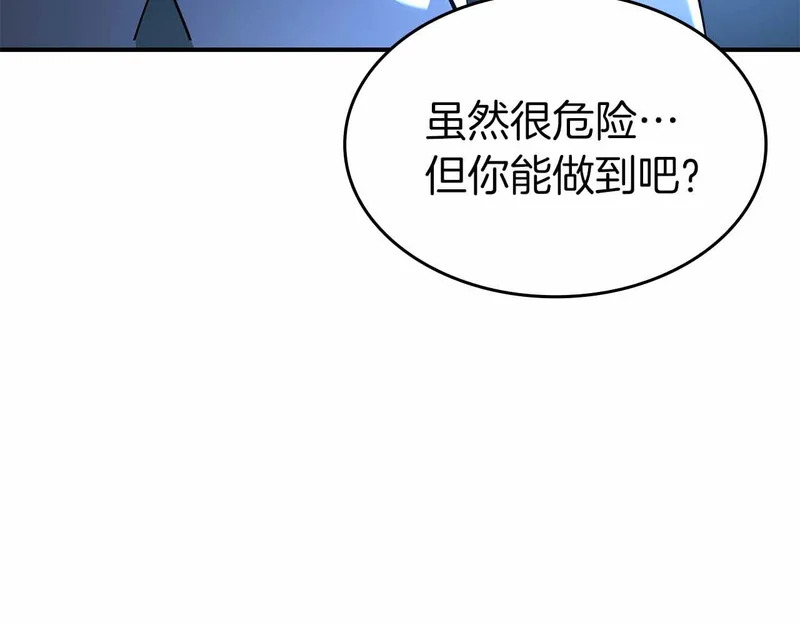 第96话 未知玩家 第236页