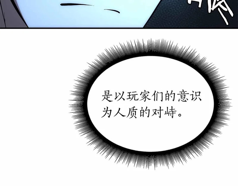 第96话 未知玩家 第244页