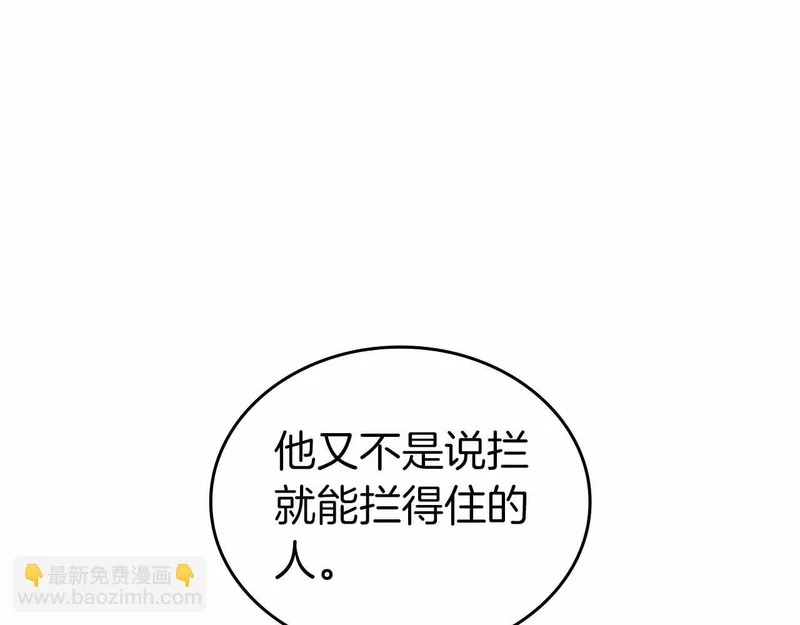 第97话 想要活成他的样子 第85页