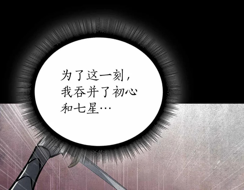 第97话 想要活成他的样子 第122页