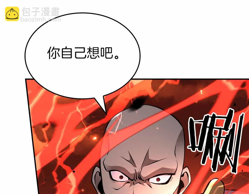 第98话 自古对波左边输 第110页