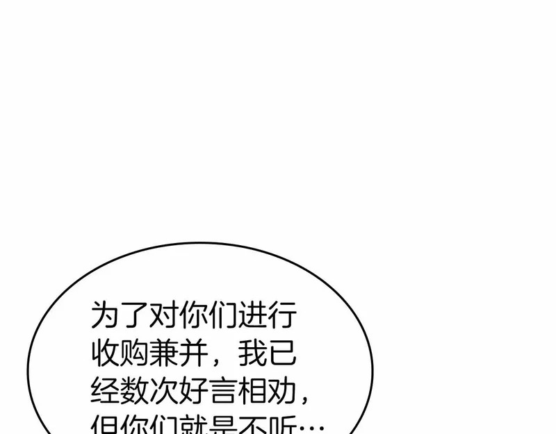第99话 残暴的君主 第12页