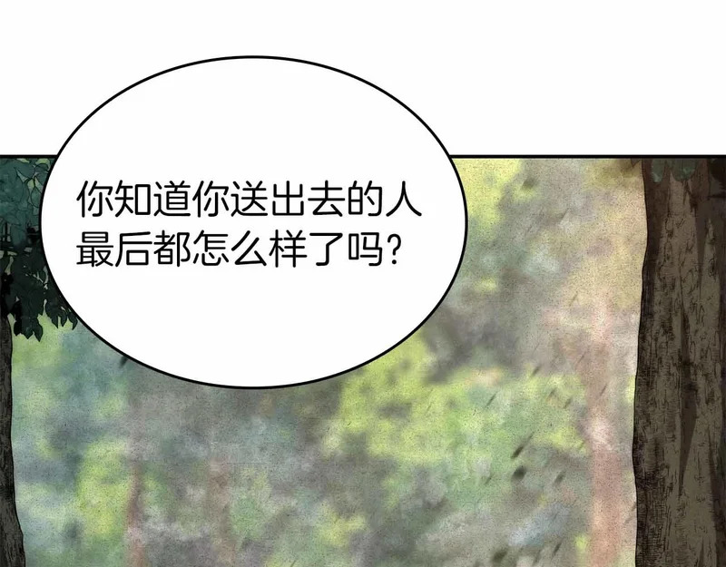 第99话 残暴的君主 第40页