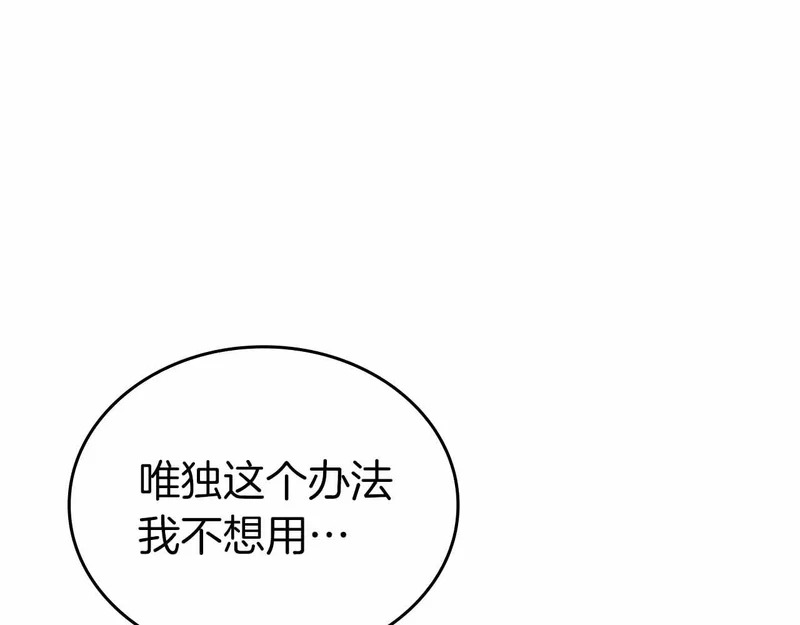 第99话 残暴的君主 第139页