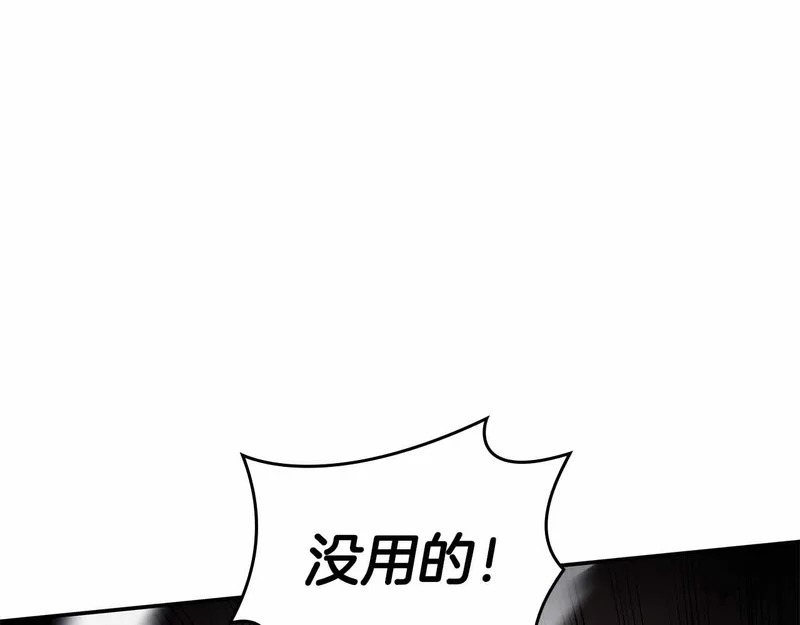第99话 残暴的君主 第203页