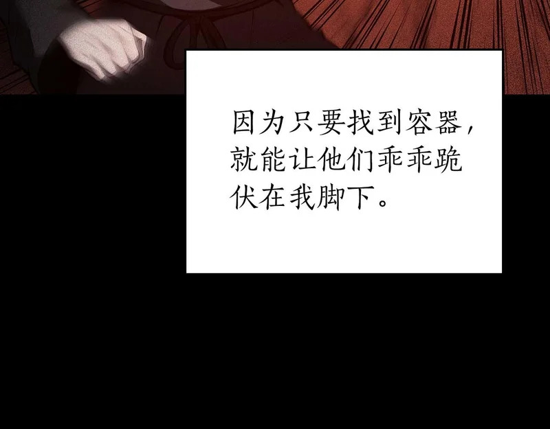 第100话 连接现实与虚拟的容器 第126页