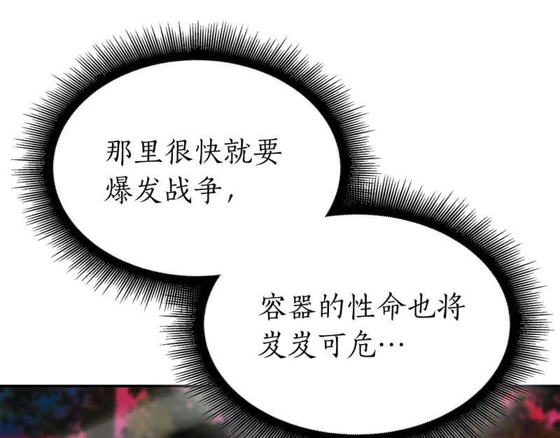 第100话 连接现实与虚拟的容器 第196页