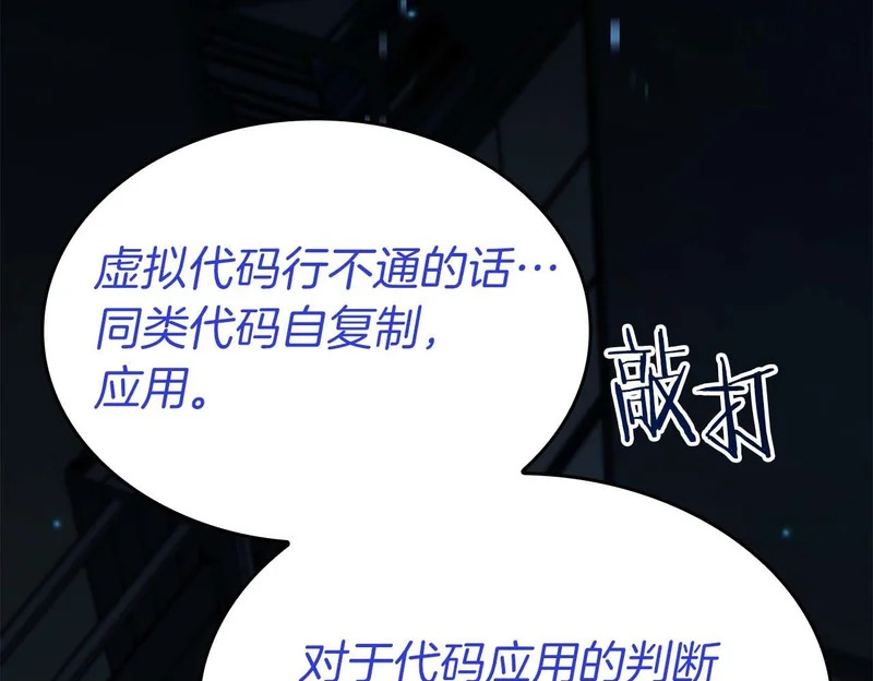 第100话 连接现实与虚拟的容器 第204页
