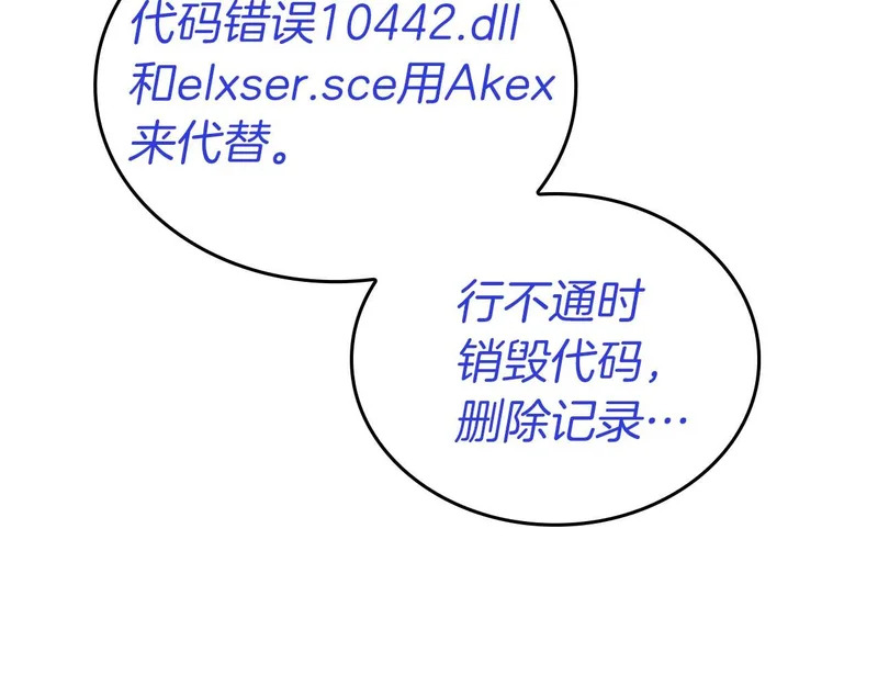 第100话 连接现实与虚拟的容器 第207页