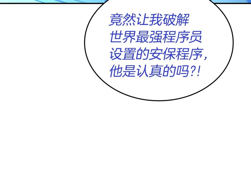 第100话 连接现实与虚拟的容器 第210页
