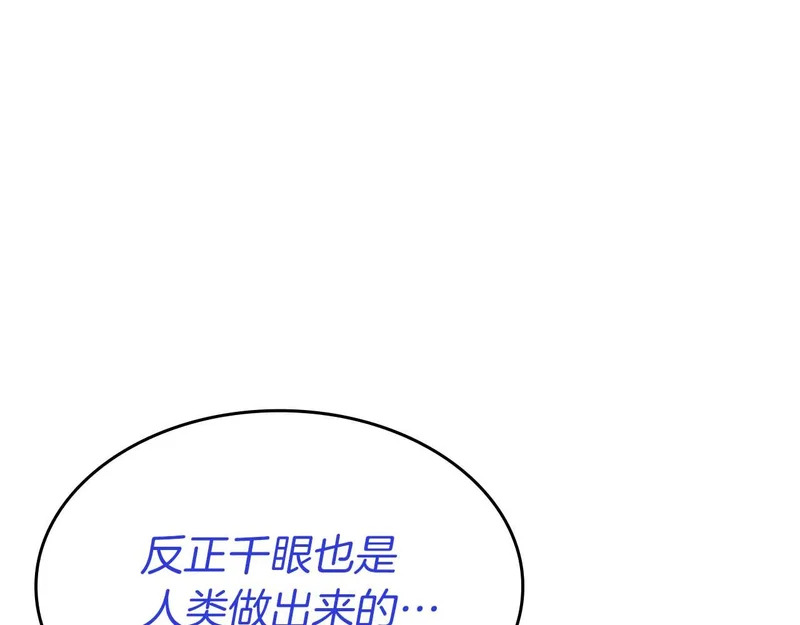 第100话 连接现实与虚拟的容器 第217页