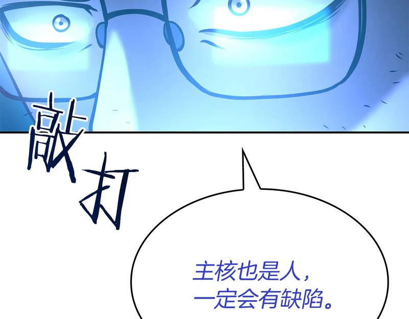 第100话 连接现实与虚拟的容器 第219页