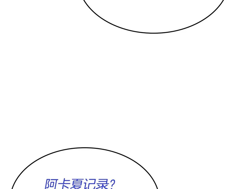 第100话 连接现实与虚拟的容器 第220页