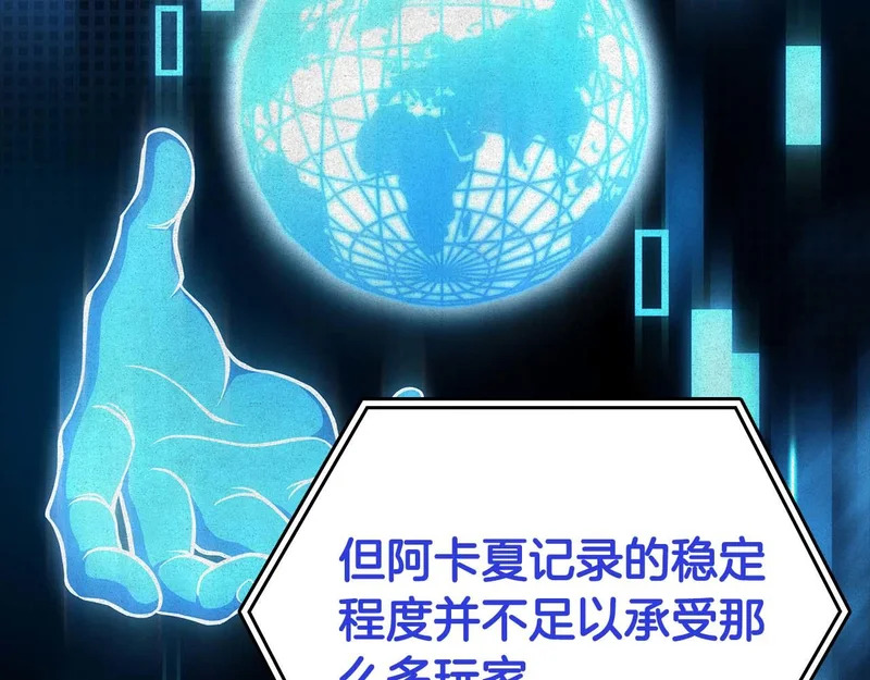 第100话 连接现实与虚拟的容器 第238页