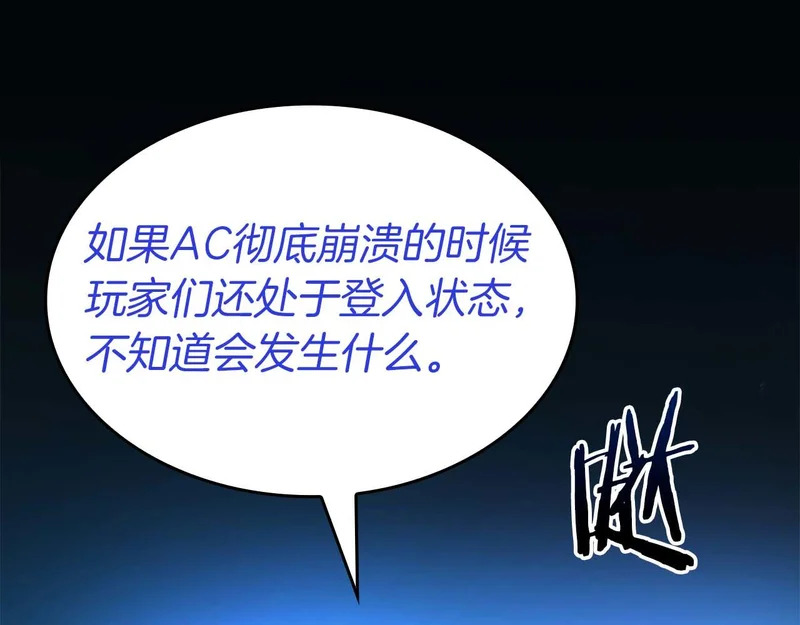 第100话 连接现实与虚拟的容器 第247页